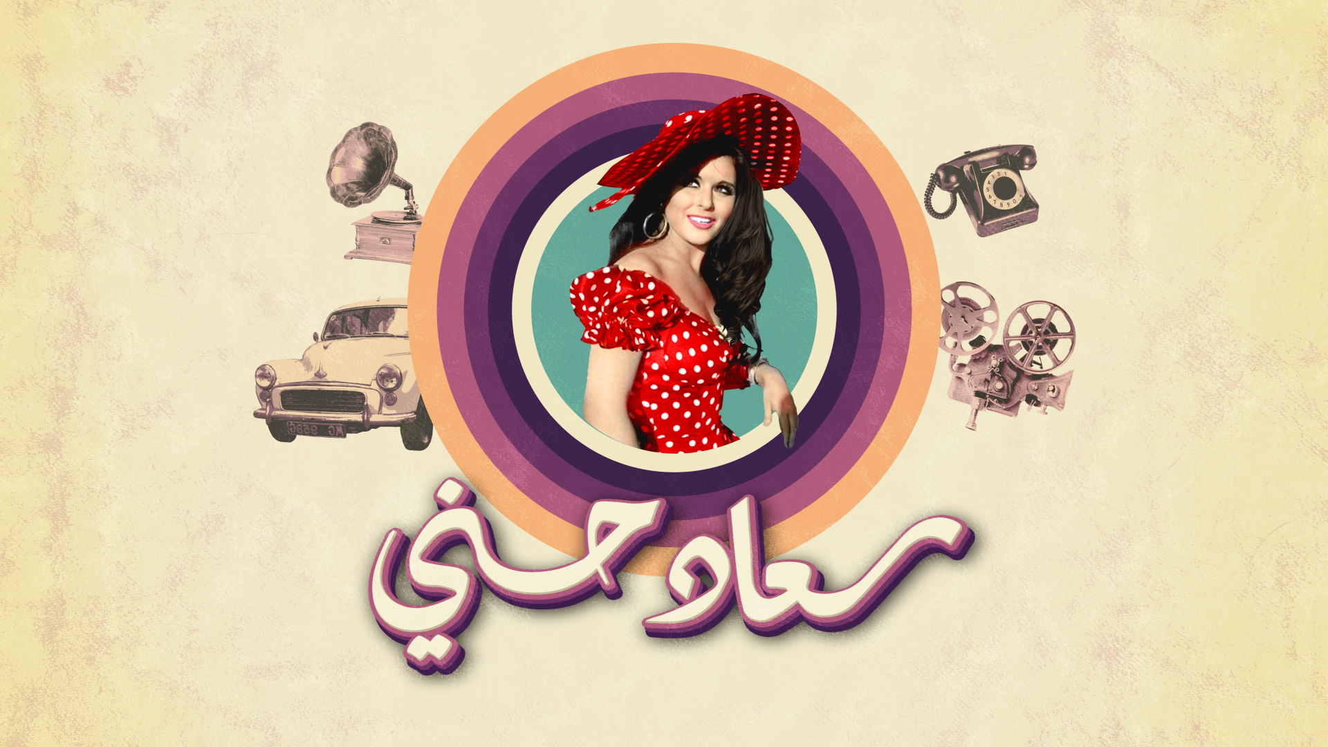 Soaad Hosny, Egyptian Movies, Classic Movies 
