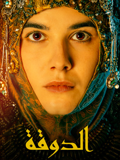 Al Douka (AKA The Grand Duchess/Sofia)